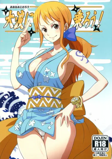 Oonami ni Norou! Хентай манга Додзинси