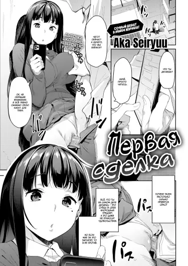 Первая сделка Хентай манга и Додзинси