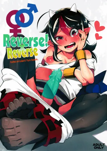 Reverse! x Reverse Хентай манга Додзинси