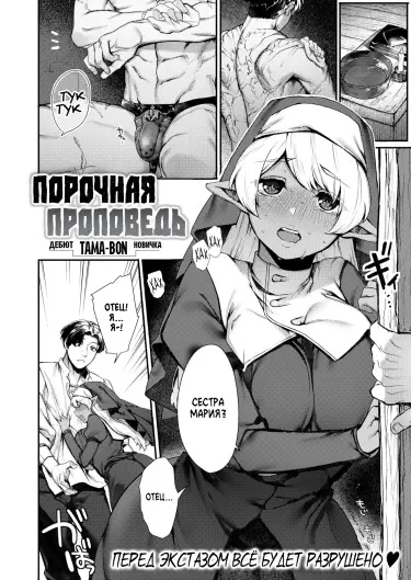 Sei naru Fukuin Хентай манга читать онлайн Порочная проповедь Хентай манга Додзинси