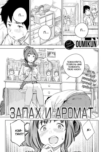 Запах и аромат Том - 1 Глава - 1 Хентай манга и Додзинси
