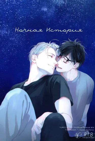 Aru yoru no hanashi Хентай манга читать онлайн Ночная История Хентай манга Додзинси