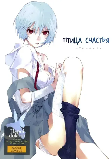 Птица счастья Том - 1 Глава - 1 Хентай манга читать онлайн Птица счастья Том - 1 Глава - 1 Хентай манга и Додзинси