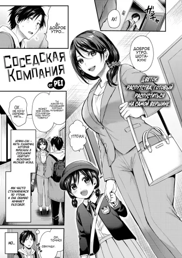 Соседская компания Том - 1 Глава - 1 Хентай манга и Додзинси