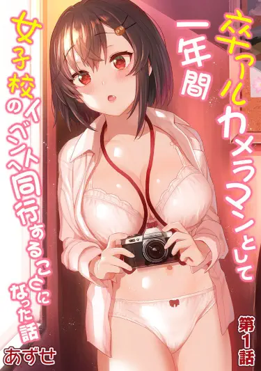 Joshikou no Event e Doukou Suru Koto ni Natta Hanashi Хентай манга читать онлайн История о том, как я на год стал фотографом ежегодника в школе для девочек Том - 1 Глава - 7 Хентай манга Додзинси