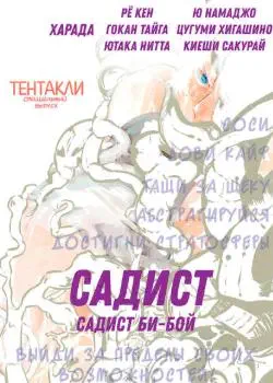 Uchuu no Mozuku Хентай манга Додзинси