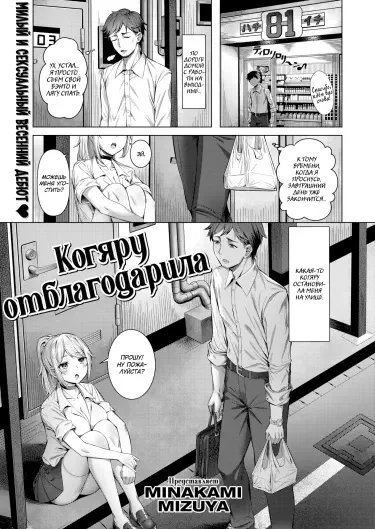 Когяру отблагодарила Том - 1 Глава - 1 Хентай манга и Додзинси