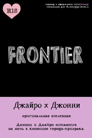 Фронтир Хентай манга Додзинси