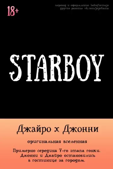 Старбой Хентай манга Додзинси