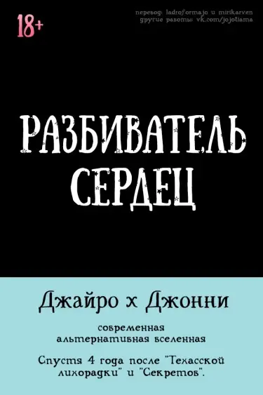 Разбиватель сердец Хентай манга Додзинси