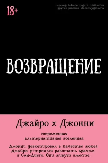 Возвращение Том - 1 Глава - 1 Хентай манга Додзинси