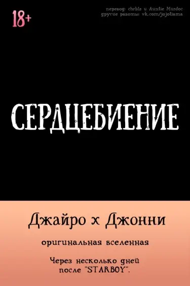 Сердцебиение Том - 1 Глава - 1 Хентай манга Додзинси