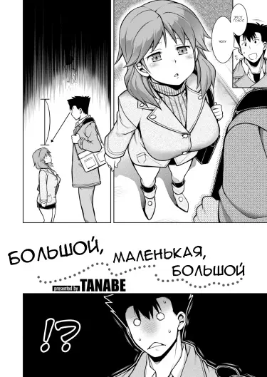 Большой, маленькая, большой Том - 1 Глава - 1 Хентай манга и Додзинси