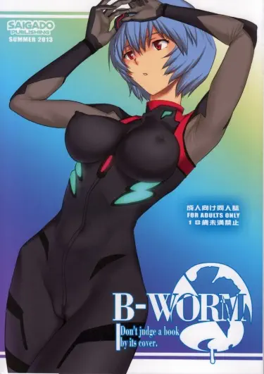 B-WORM Том - 1 Глава - 1 Хентай манга и Додзинси