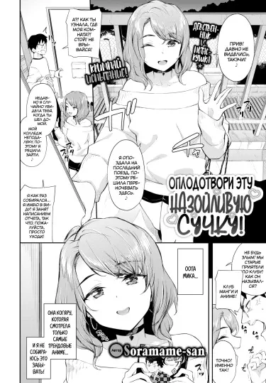 Оплодотвори эту назойливую сучку! Хентай манга и Додзинси