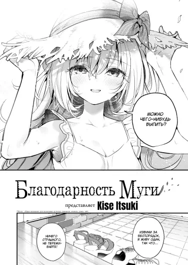 Благодарность Муги Хентай манга читать онлайн Благодарность Муги Хентай манга и Додзинси