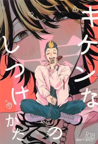 Tokyo Revengers — Kara Хентай манга Додзинси