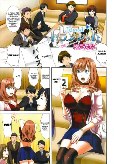 Transit + Otometic Overdrive Хентай манга читать онлайн Transit + Otometic Overdrive Хентай манга и Додзинси