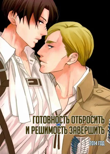 Готовность отбросить и решимость завершить Хентай манга Додзинси