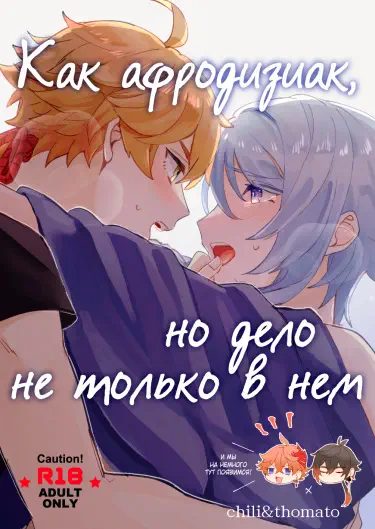Как афродизиак, но дело не только в нем Том - 1 Глава - 1 Хентай манга Додзинси