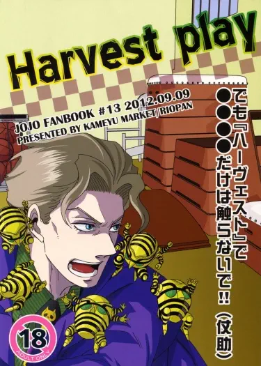 Игра Harvest Хентай манга Додзинси