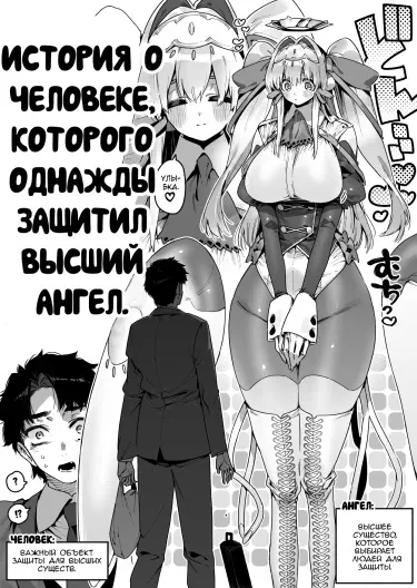Девушка Ангел Хентай манга Додзинси