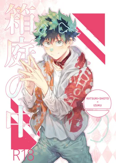 Hakoniwa no naka – In the little garden – Boku no Hero Academia dj Хентай манга Додзинси