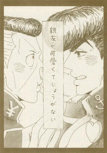 Shin'yū ga kawaikute shōganai Хентай манга читать онлайн Мой лучший друг такой милый, что я ничего не могу с собой поделать Хентай манга Додзинси