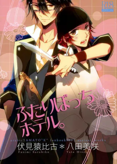 K project dj - Futari Bocchi Hoteru Хентай манга Додзинси