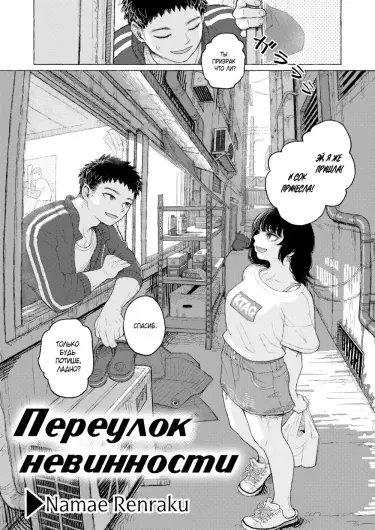 Переулок невинности Том - 1 Глава - 1 Хентай манга и Додзинси