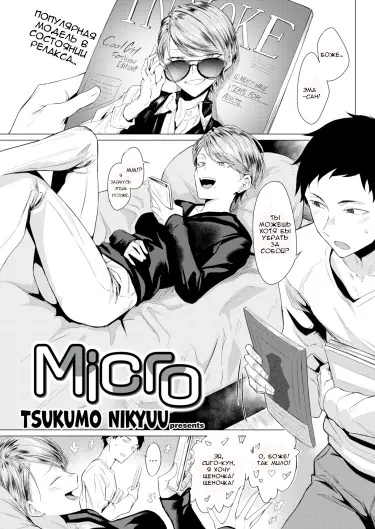 Micro Том - 1 Глава - 1 Хентай манга и Додзинси