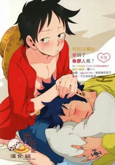 Trafalgar wa Gomugomu no Yume o Miru ka? - One Piece Dj Хентай манга Додзинси
