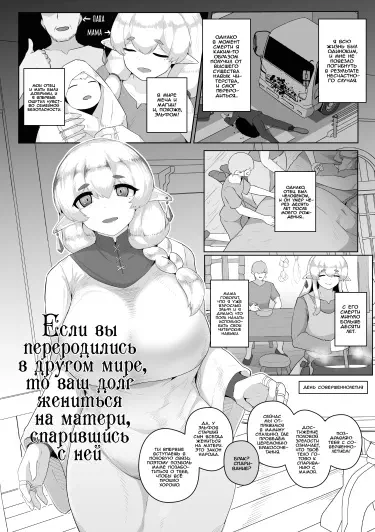 Если вы переродились в другом мире, то ваш долг жениться на матери, спарившись с ней Том - 1 Глава - 1-1 Хентай манга и Додзинси