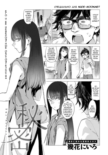 Himitsu (Ikuhana Niro) Том - 1 Глава - 1 Хентай манга и Додзинси
