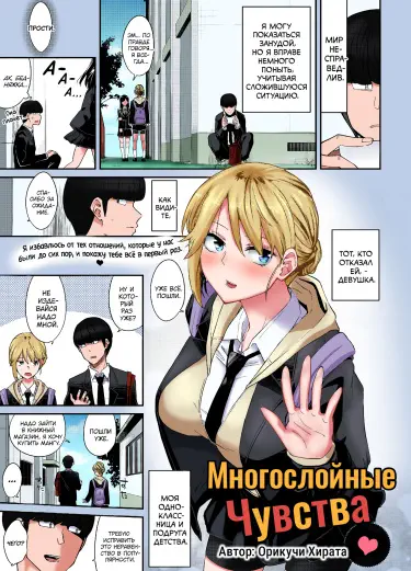 Многослойные Чувства Том - 1 Глава - 1 Хентай манга и Додзинси