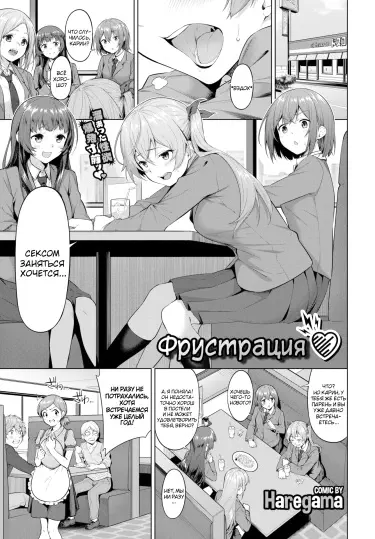 Фрустрация Том - 1 Глава - 1 Хентай манга Додзинси