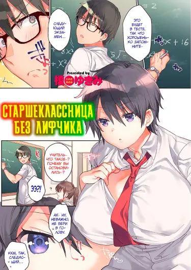 Старшеклассница без лифчика Том - 1 Глава - 1 Хентай манга читать онлайн Старшеклассница без лифчика Том - 1 Глава - 1 Хентай манга и Додзинси