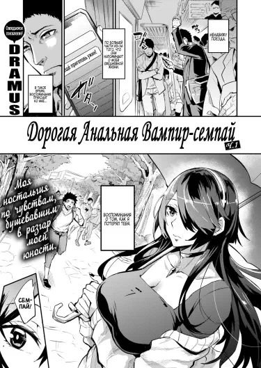 Дорогая Анальная Вампир-семпай Том - 1 Глава - 1 Хентай манга читать онлайн Дорогая Анальная Вампир-семпай Том - 1 Глава - 1 Хентай манга и Додзинси