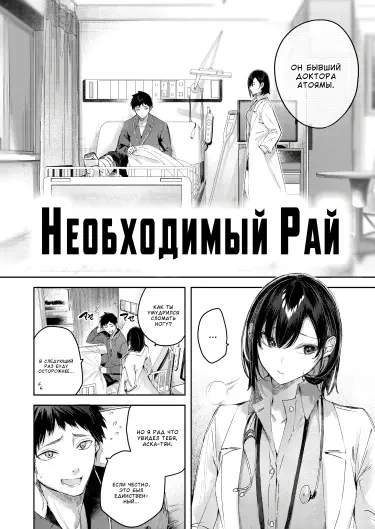 Необходимый рай Том - 1 Глава - 1 Хентай манга читать онлайн Необходимый рай Том - 1 Глава - 1 Хентай манга и Додзинси