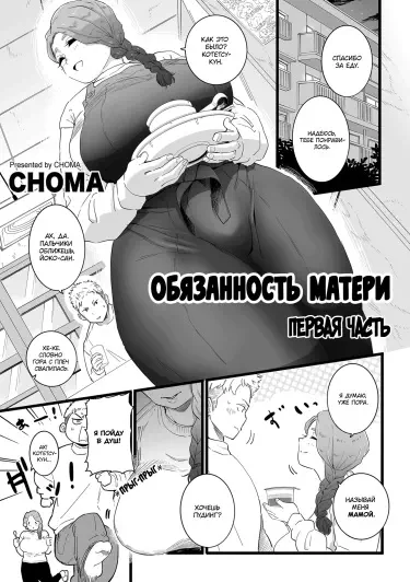 Обязанность матери ~Первая часть~ Том - 1 Глава - 1 Хентай манга читать онлайн Обязанность матери ~Первая часть~ Том - 1 Глава - 1 Хентай манга и Додзинси