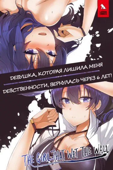 Девушка, которая обмочила стену Том - 1 Глава - 0 Хентай манга Додзинси