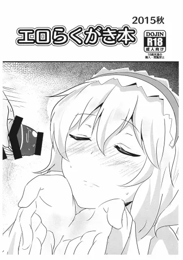 TouHou эротические зарисовки 2015 осень Том - 1 Глава - 1 Хентай манга и Додзинси