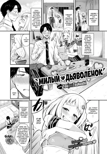Милый ❤ дьяволёнок Том - 1 Глава - 1 Хентай манга читать онлайн Милый ❤ дьяволёнок Том - 1 Глава - 1 Хентай манга и Додзинси