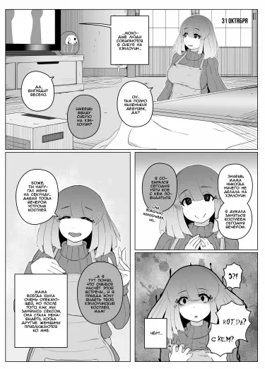 Halloween Yandere Boshi Kan Хентай манга читать онлайн Хэллоуин сына и матери-яндере Хентай манга Додзинси