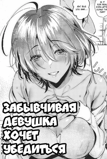 Забывчивая девушка хочет убедиться Том - 1 Глава - 1 Хентай манга читать онлайн Забывчивая девушка хочет убедиться Том - 1 Глава - 1 Хентай манга и Додзинси