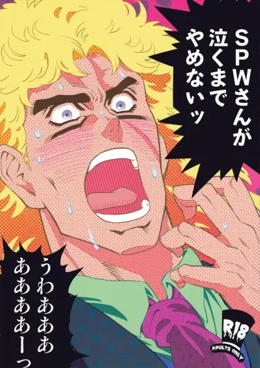 Jojo Dj – SPW-san ga Naku Made Yamenai Хентай манга Додзинси