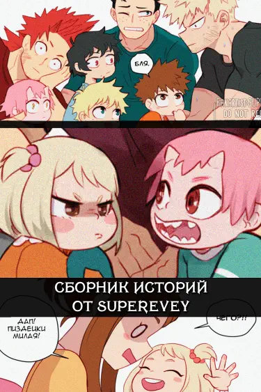 Сборник историй от автора Superevey Том - 1 Глава - 15 Хентай манга читать онлайн Сборник историй от автора Superevey Том - 1 Глава - 15 Хентай манга и Додзинси