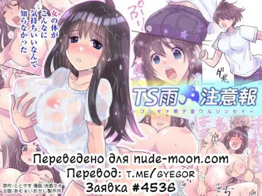 TS Ame Chuihou ~Fushigi na Ame de Hen Warujinsei~ Том - 1 Глава - 1 Хентай манга читать онлайн TS Ame Chuihou ~Fushigi na Ame de Hen Warujinsei~ Том - 1 Глава - 1 Хентай манга и Додзинси