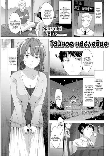 Тайное наследие Хентай манга и Додзинси