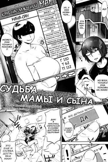 Судьба мамы и сына Хентай манга Додзинси